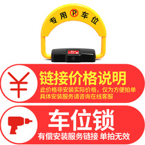 Huangchi parking lock door installation service price is not actual installation price is only convenient to take the order specific to ask customer service