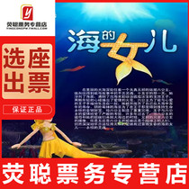 10% off Shanghais large-scale fairy tale puppet show Mermaid also known as the seas daughter ticket 11 27-28