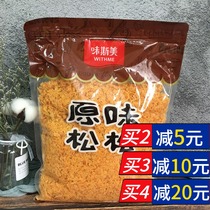 Meismei Pork Flats 1kg Original Pork No.1 No. 2 Baking Egg Yolk Crisp Green League Sushi Bread Pork Floss Special