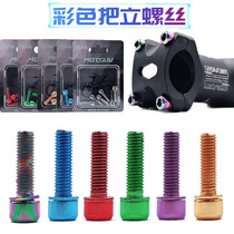 Mountain bike bicycle grip fixing screw titanium plated color screw M5 * 18MM riser screw