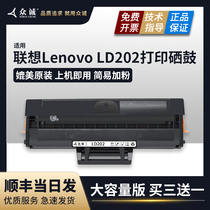 Zhongcheng for Lenovo LD202 toner cartridge F2072 S2002 S2003W S2002 laser printer cartridge Lenovo M2041 multifunctional one