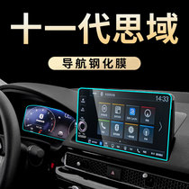 Suitable for eleven generation of thought domain special medium control screen steel chemical film navigation adhesive film car retrofit supplies 2022 models
