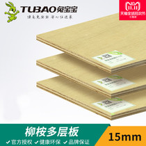 Baby Rabbit Board E1 Grade 15mm Willow Core Multilayer Board 15cm Plywood Door Cushion Floor