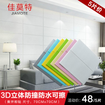 Modern minimalist 3D three-dimensional pure pigment color wallpaper self-adhesive wall stickers Bedroom living room background wall paper wall decoration