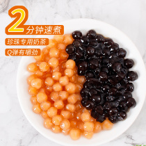 Fast boiled black pearl powder round brown sugar Pearl Quick boiled Amber Yellow No boiled pearl milk tea shop raw material 1000g