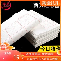 Half-life mature rice paper Rice-character grid four-foot four-open brush copying scholar beginner calligraphy practice Special