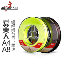 Mermaid store official website Mermaid fishing line PE Dali horse braided 8-line fishing line main sub-line fishing line