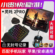 Eating the Chicken Gods and Lingzha 2pro3 Throne with Android Apple Pingban General Peace Elite Dark Zone Breakout Keyboard Assisting Heroes Alliance King Glory Mobile Game ios Screen