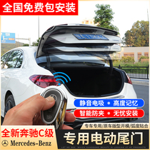 2022 Mercedes C Class Electric tailgate C260L Private Benz C200L tailbox Electric suction door retrofitted with one foot kick