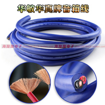 Upper Hai Hua Min Hua True 2X2 5 squared sound box speaker HIFI surround home theater Signal audio line