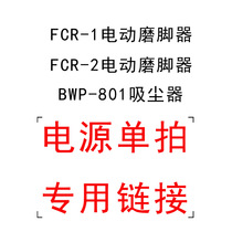 BWP-801 medecor vacuum cleaner FCR-1 electric grinding footter FCR-2 electric grinding feet with single shot special link