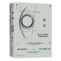 Qu Zhi Descartes 《 Conspiracy Set 》 Deep Analysis and Revelation Well-known Investor Gao Peng Deeply Interpreted the Founding of Western Philosophy Classic Modern Western Philosophy Opening Western Modern Civilization