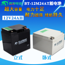 BT-12M24AT Bay fire main lead-acid battery 12V24Ah battery 12 volt battery