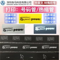 Yellow 20 printed plum gear number tube printed machining wire casing LOGO thermal shrinkage pipe in Guangdong Province