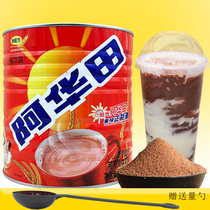 Ahuata Malt Cocoa Powder Canned 1150g Solid Flush Drinking Coffee Milk Tea Baking Chain Special Raw Materials