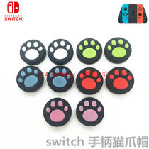  Nintendo Switch Joystick protective cover Cat claw joystick cap Silicone joystick cover Cat claw cap unit