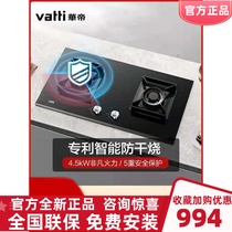 Vatti Huadi i10053BF gas stove gas stove embedded double stove natural gas liquefied gas large firepower