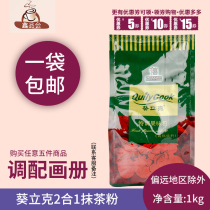 Qianxi Kwai Like matcha powder two-in-one instant drink Milk tea raw material Milk tea shop special drink