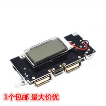 Mobile power module boost module with display charging module dual USB USB 5V 1A 2 1A