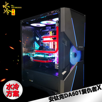 Beijing water-cooled Lao Zhao Antike DA601 Avenger X chassis water-cooled program customization Beijing door-to-door installation