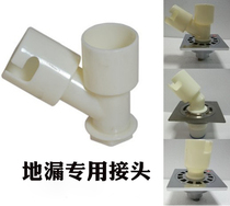 Le Jieya double floor drain three-way connector can be inserted into the washing machine pipe and sewer pipe Washing machine double interface
