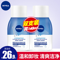 Neveyya Makeup Remover Water Eyed Lip Discharge Makeup Oil Face Gentle Deep Cleaning Student Affordable Flagship Store Official
