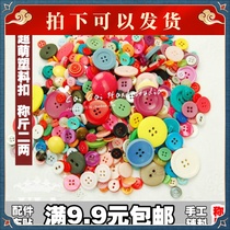 (Super cute plastic buckle) according to the weight of the weight of the weight of the shirt button baby clothing patchwork handmade DIY accessories