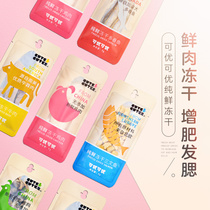 Keyou Keyou Pure fresh meat Freeze-dried chicken beef multi-spring fish Salmon cat fattening gills cat snacks