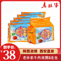 Laosuns beef steamed bun 850g Xian specialty Shaanxi famous Chinese time-honored fast food snacks 5 packs