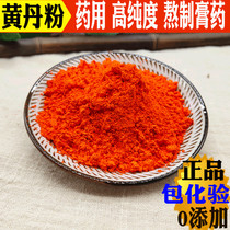 Chinese herbal medicine Huangdan powder Medicinal Zhangdan powder Zhangdan Hongdan 500g high purity scraping plaster