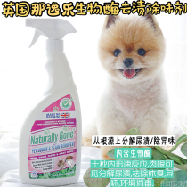 UK imports of that pleasure Bio-enzymes Deodorant Resistant happy pets with urine stains Cat Dog Sommelight To Stain Spray