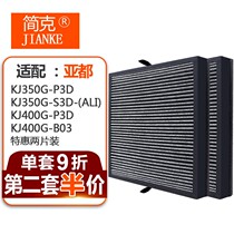 Brief Kadaption suball air purifier filter filter filter core KJ400G-P3D KJ400G-B03