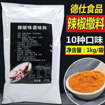 Dessee Chilli Taste Sprinkli Chicken Ribs Fried Chicken Leg Barbecue Sprinkling Powder Seasonings With 1000 Grams Of Barbecue Sauce