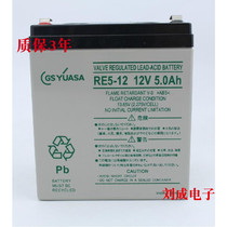 Japanese imported soup battery GSYUASA RE5-12 12V5AH NPH5-12 flame retardant fire-retardant battery