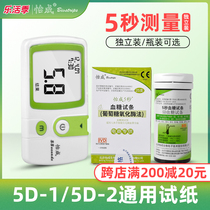 Pleasant to 5 s blood glucose test paper 5d-1 type 5d-2 blood glucose test strips independent household blood sugar gauge test paper 50 pieces