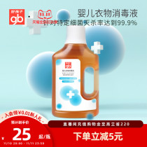 gB Good Kids Baby Clothing Disinfectant Floor Home Laundry Disinfectant Disinfectant Water Phosphorus Free Bottle