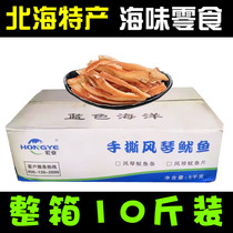 FCL batch sale of seafood snacks Original squid strips Organ squid strips Charcoal grilled hand-torn squid strips 10 kg