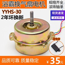 YYHS-30 Household yuba ventilation fan exhaust fan motor ball bearing all copper wire group European ordinary accessories