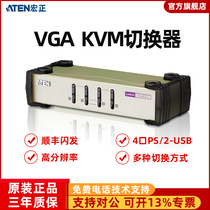 ATEN Hongzheng CS84U VGA KVM switch 4 mouth PS2 USB 4 in 1 out panel butt key hot key mouse switch high resolution support game keyboard 1 control 4