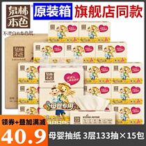 Quanlin original color paper mother and baby Paper Paper 133 pump × 15 pack three layer facial tissue paper towel set