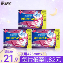 Shu Bao Kaola is light and thin extra night sanitary napkin 425mm4 pieces * 3 packs of ladies night aunt towel