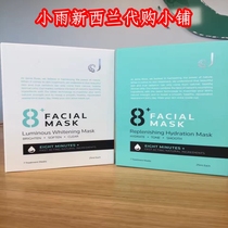 New Zealand JRS 8-minute mask speed hydrating moisturizing brightening skin tone mask plant goat milk moisturizing