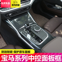 Suitable for BMW new 3 series 5 series 6GT X1X3X4X5X6 interior modification gear frame shift protective cover