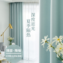Curtain cloth Full shading sunshade Sunscreen insulation Nordic simple bedroom Living room Master bedroom Balcony Girl modern light luxury