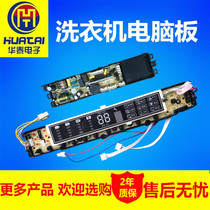 Suitable for Haier washing machine computer board XQS60-ZH1226 XQS75-Z1226 Z1216 Xiangniu board