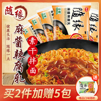 Taiwan imported Suiyuan sesame sauce spicy Tofu milk dried Noodles 86g*5 bags of vegan boiled and soaked noodles