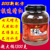Seven-day color-enhancing Boco blood parrot fish feed parrot fish food fish food fortune fish ingot fish feed