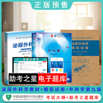 Zheng Gao Deputy High Urology Surgery Advanced Course Guidance Title of Urology Surgery Advanced Course Projection Projection Projection Projection Question Collection of the 9th Edition of the Chief Physician Physician Physician Qualification Examination Association and Medical University Press