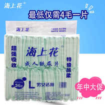 (Sea Flower) Adult paper urine sheet 36 sheet L code 22 * 50cm Elderly urine not wet paper diaper disposable urine mat