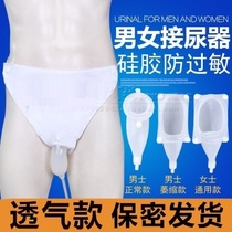 Incontinent mens urinal convenient bed standing artifact urinal old man male paralyzed man man male female bed